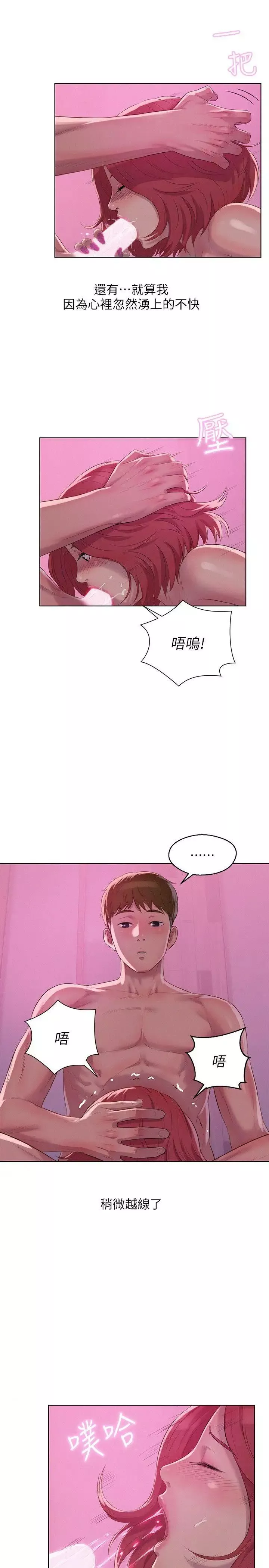 新生日記第59話-空虛的抽插