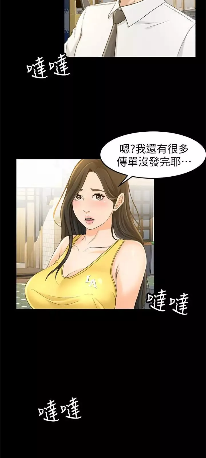 超會賣女業務第12話-老闆一直摸我，好不舒服