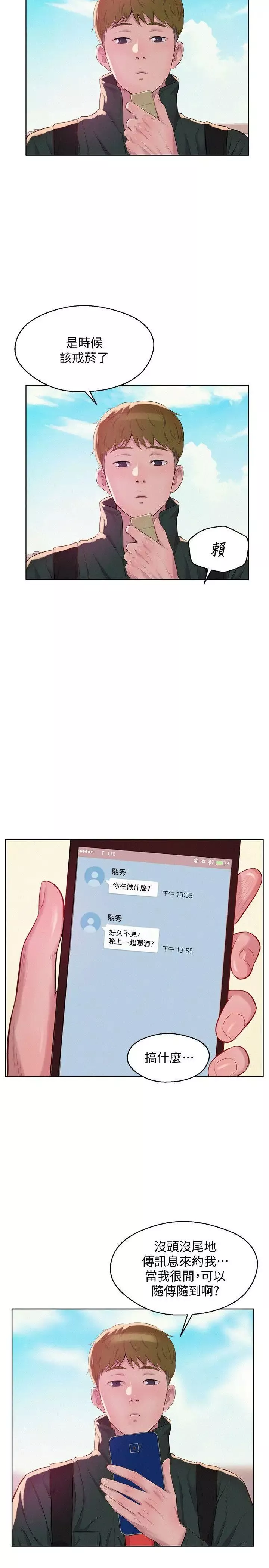 新生日记-第60话-新助教 - 图片 7