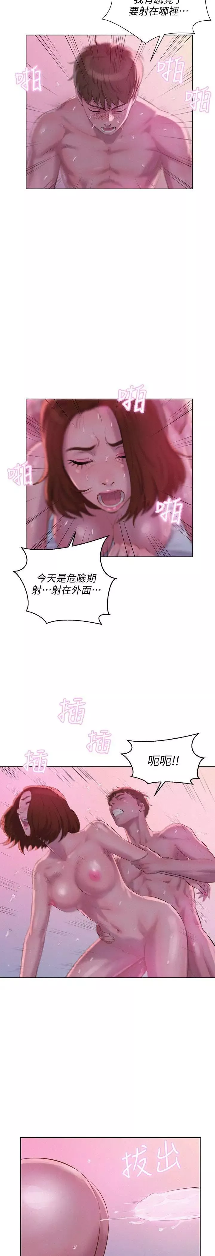 新生日记-第60话-新助教 - 图片 10