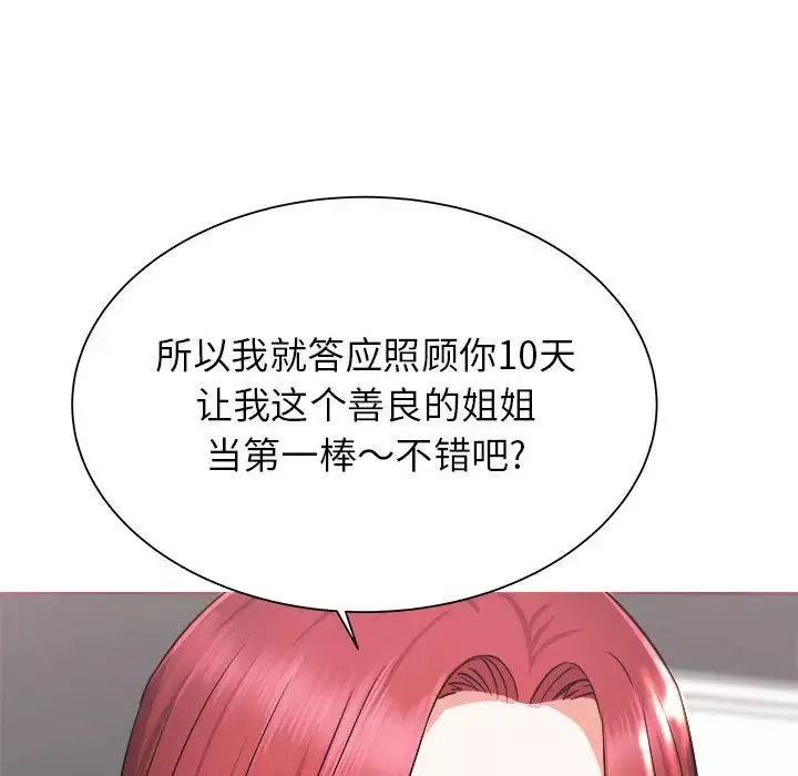 寄住姐姐家第1話