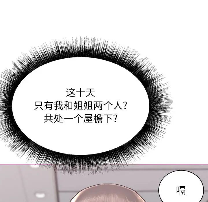 寄住姐姐家第1话