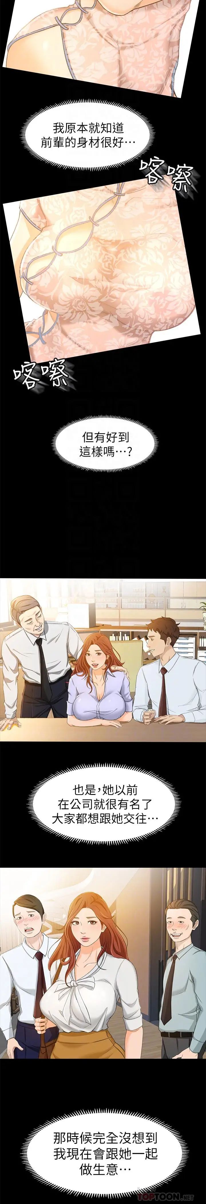 超会卖女业务第13话-让人慾火难耐的前辈