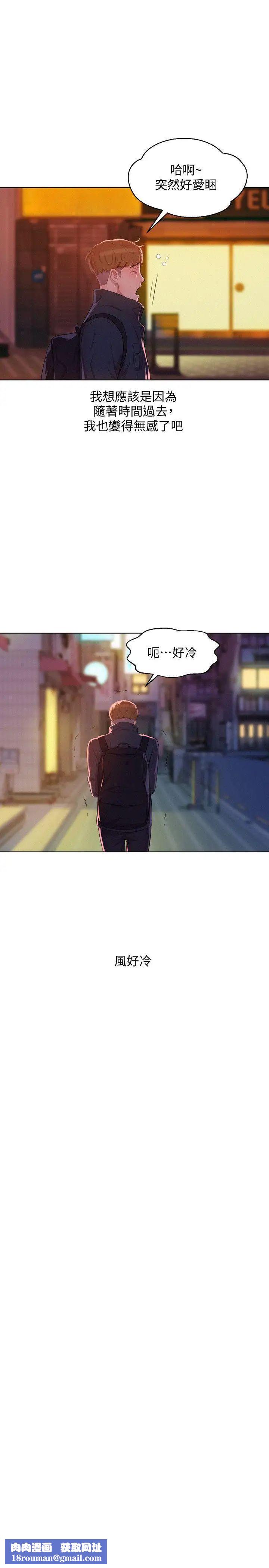 新生日记第60话-新助教