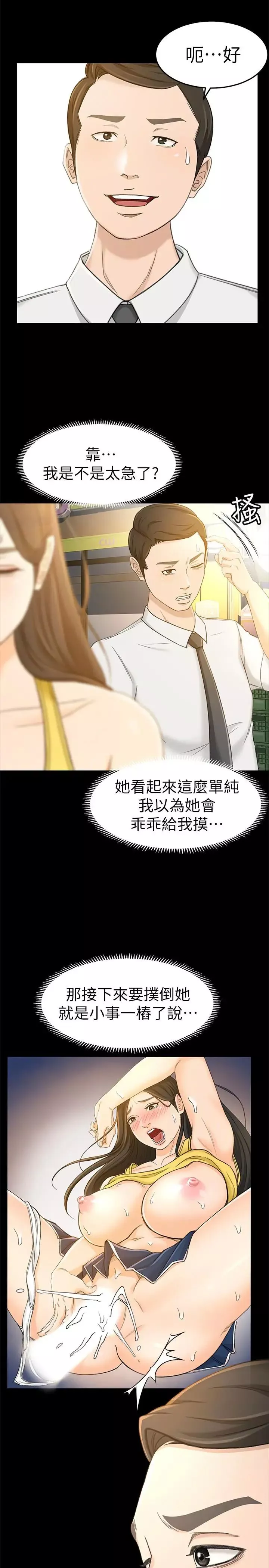 超會賣女業務第13話-讓人慾火難耐的前輩