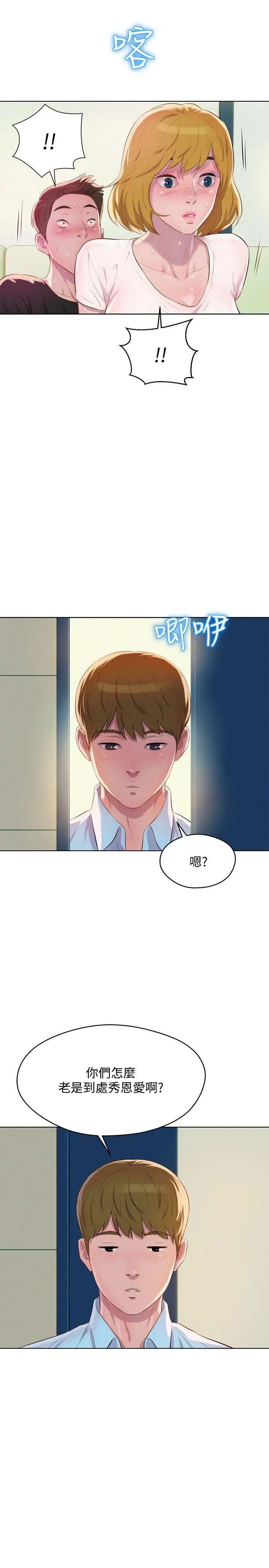 新生日记第60话-新助教