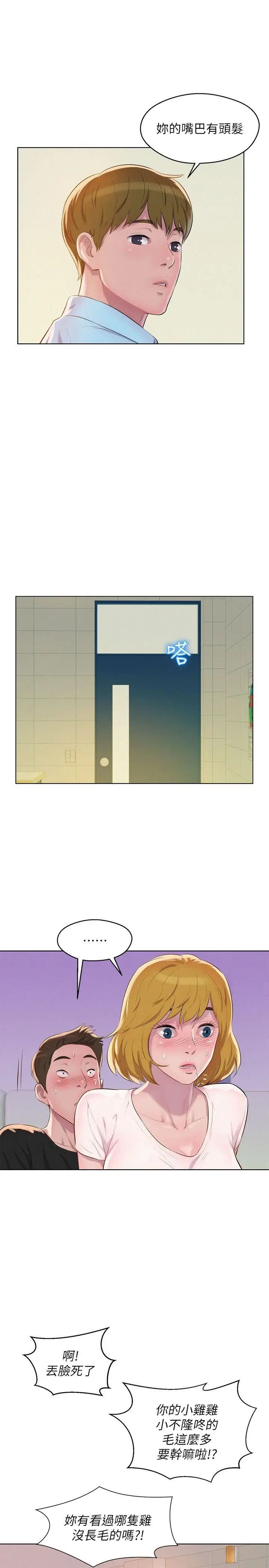 新生日记第60话-新助教