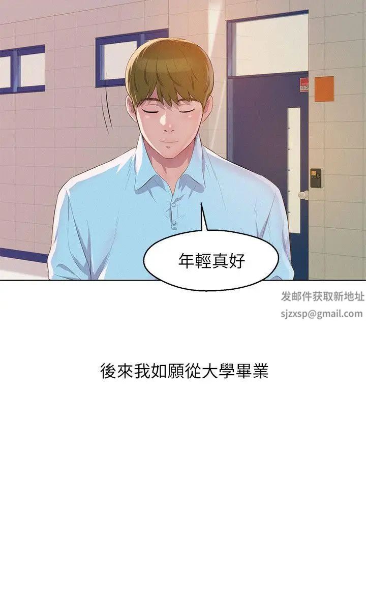 新生日記第60話-新助教