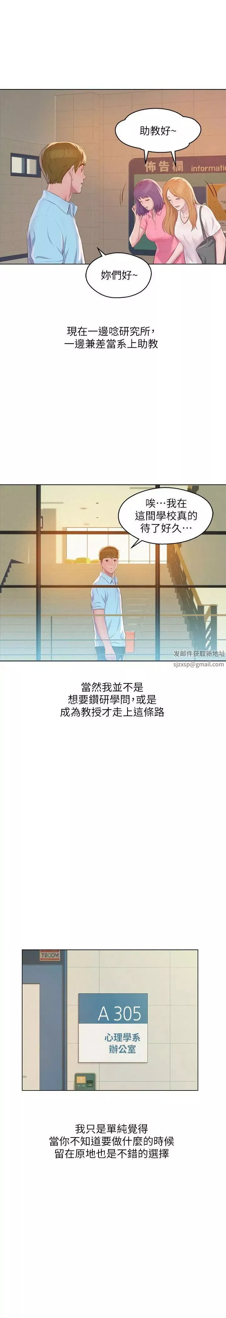 新生日记-第60话-新助教 - 图片 30