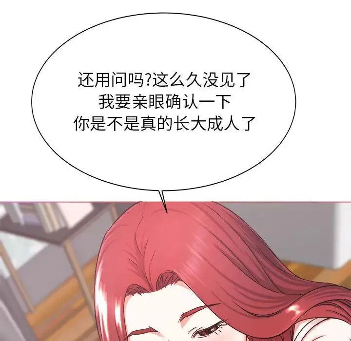 寄住姐姐家第1話