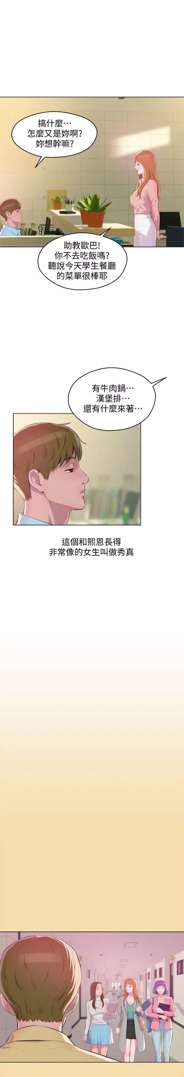 新生日記最終話-物是人非