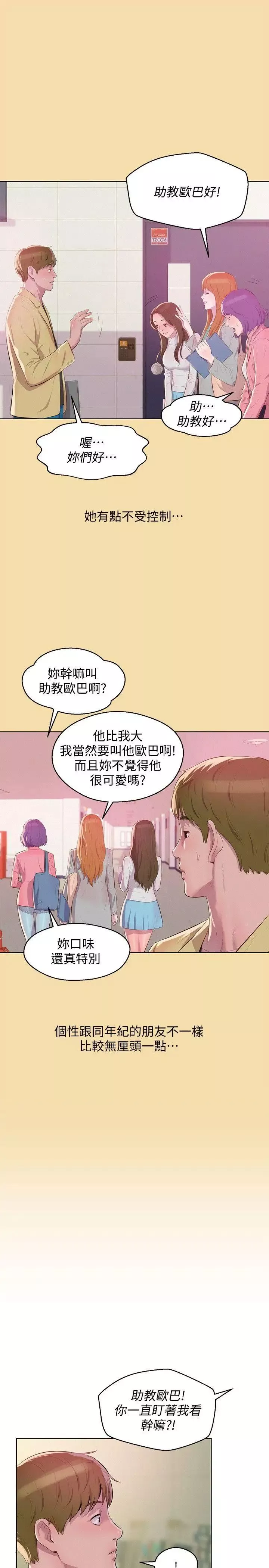 新生日記最終話-物是人非