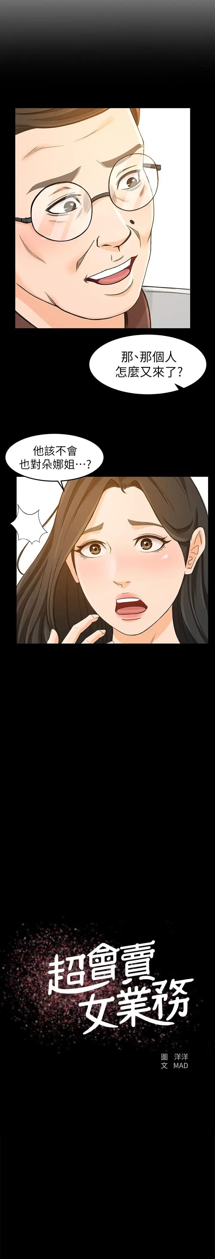 超会卖女业务第14话-老闆，我需要你的安慰