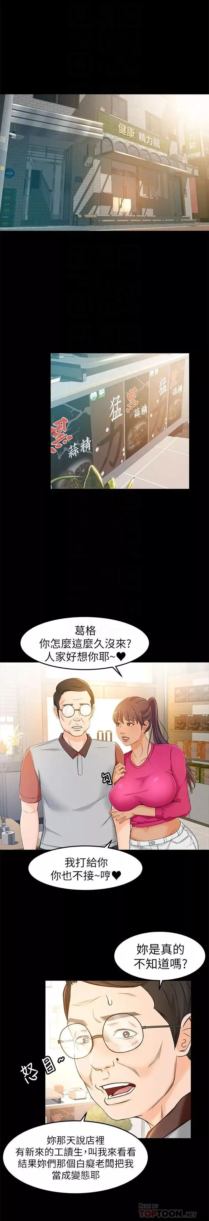 超會賣女業務第14話-老闆，我需要你的安慰
