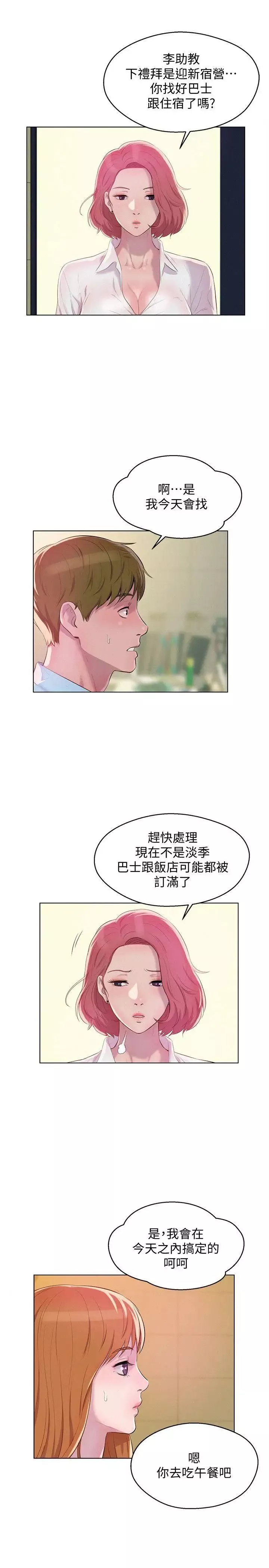 新生日記最終話-物是人非