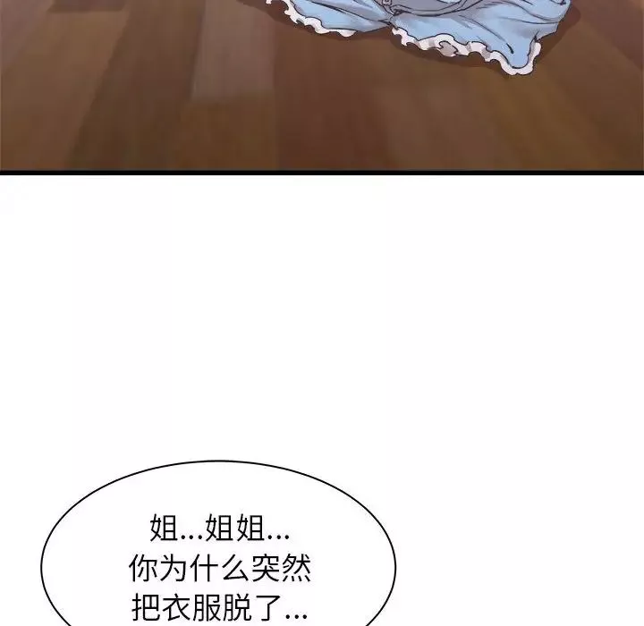 寄住姐姐家第1話