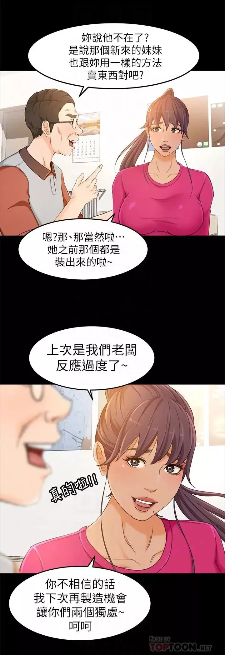 超會賣女業務第14話-老闆，我需要你的安慰