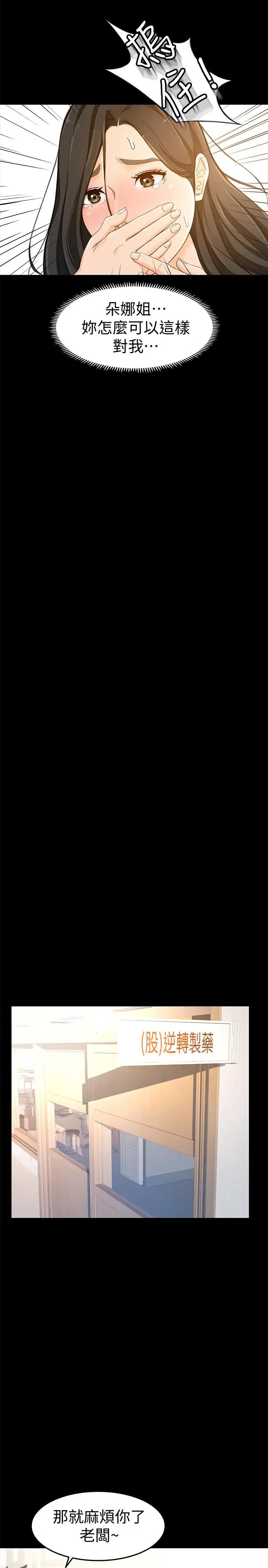 超会卖女业务第14话-老闆,我需要你的安慰