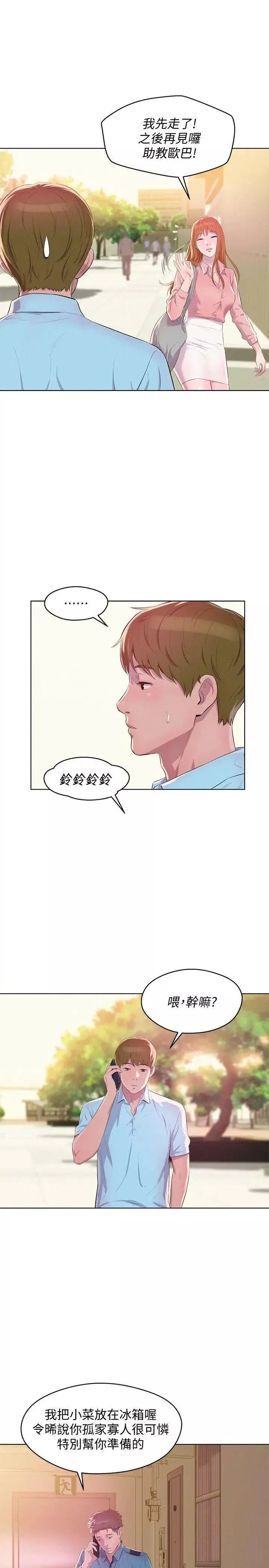 新生日記最終話-物是人非