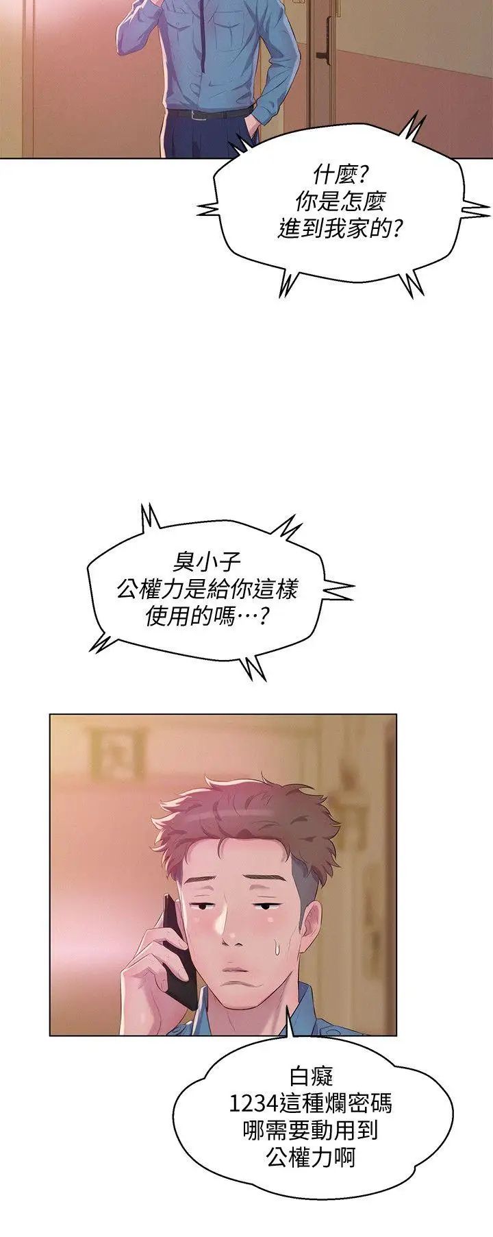 新生日記最終話-物是人非