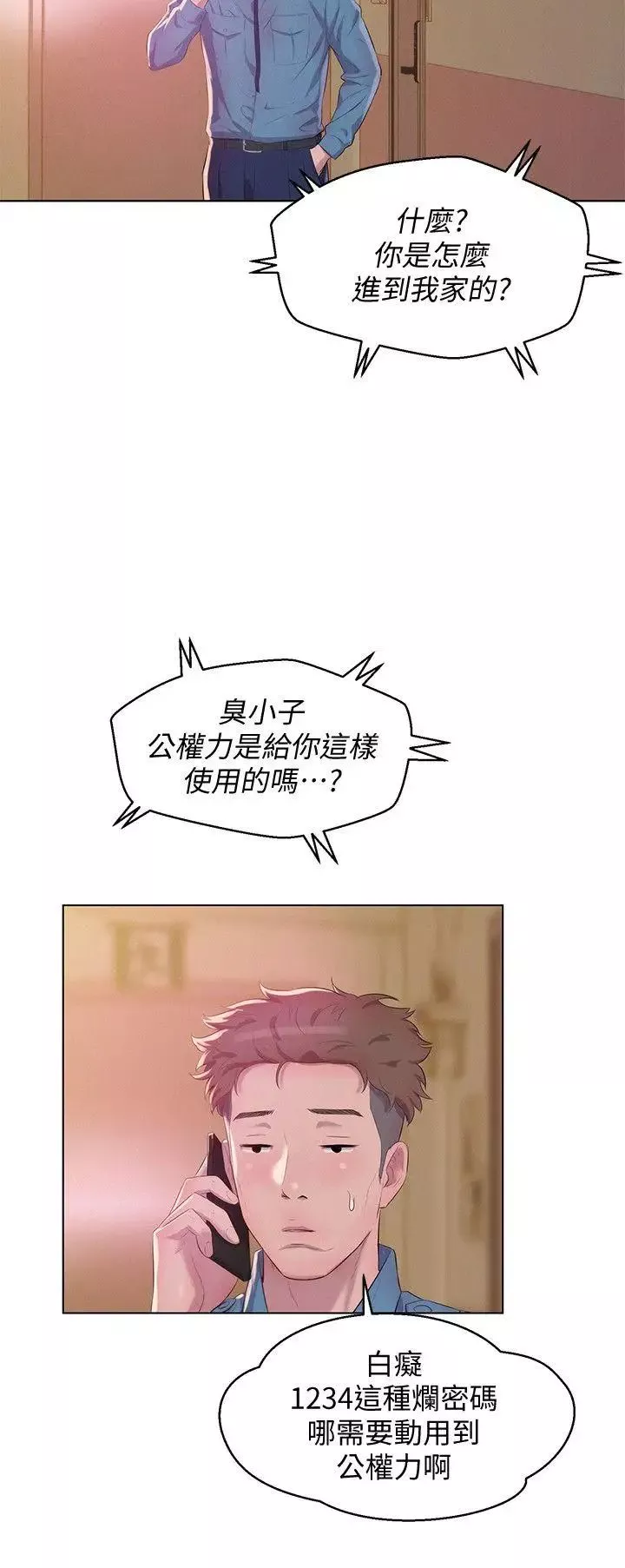新生日記最終話-物是人非