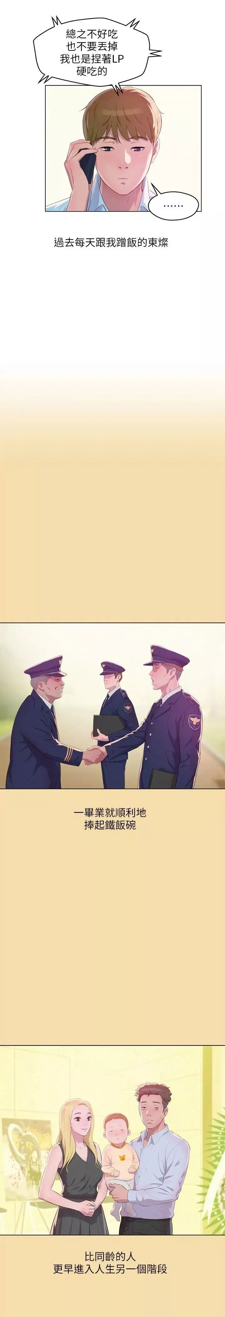 新生日记-最终话-物是人非 - 图片 15