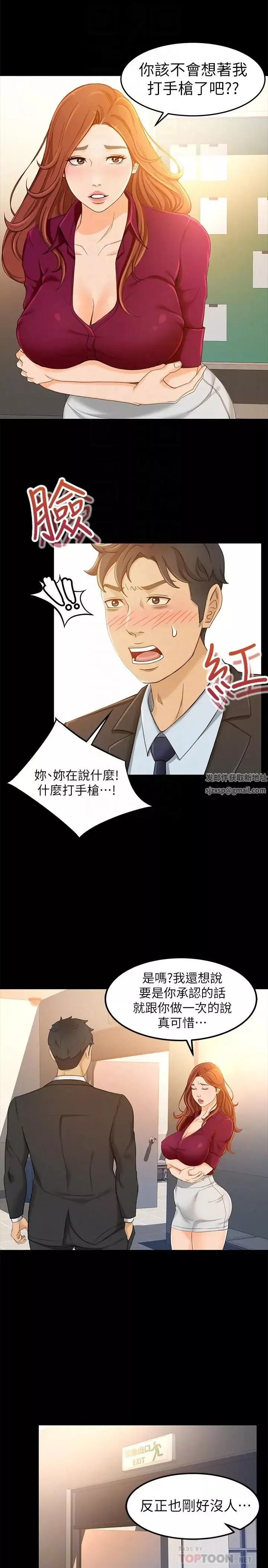 超會賣女業務第14話-老闆，我需要你的安慰