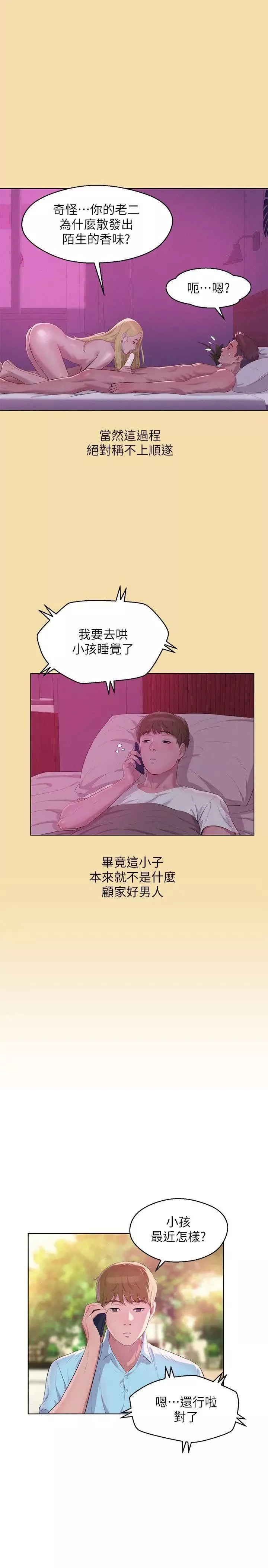 新生日记-最终话-物是人非 - 图片 16