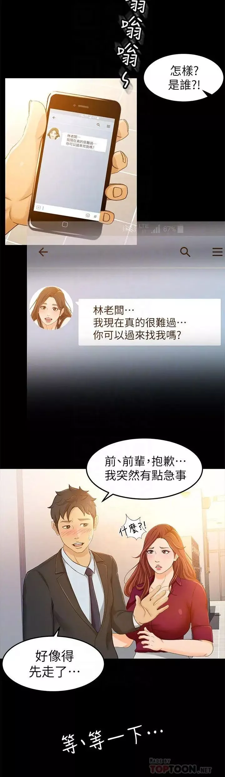 超會賣女業務第14話-老闆，我需要你的安慰