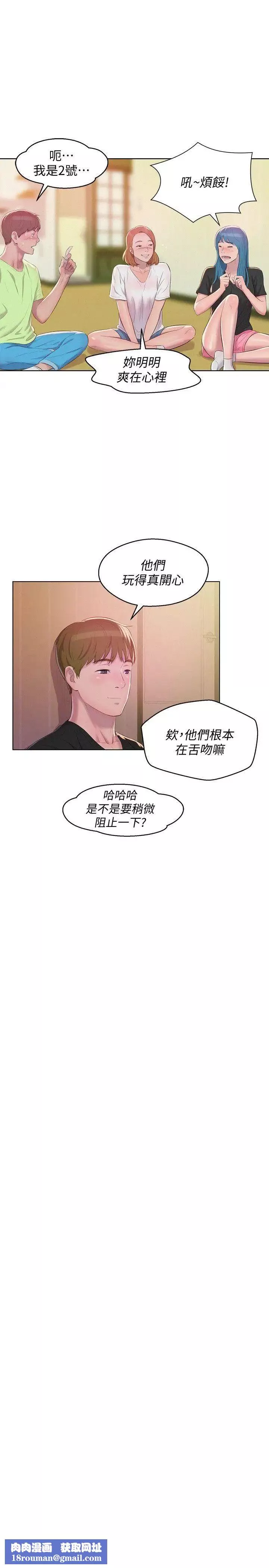 新生日记-最终话-物是人非 - 图片 21