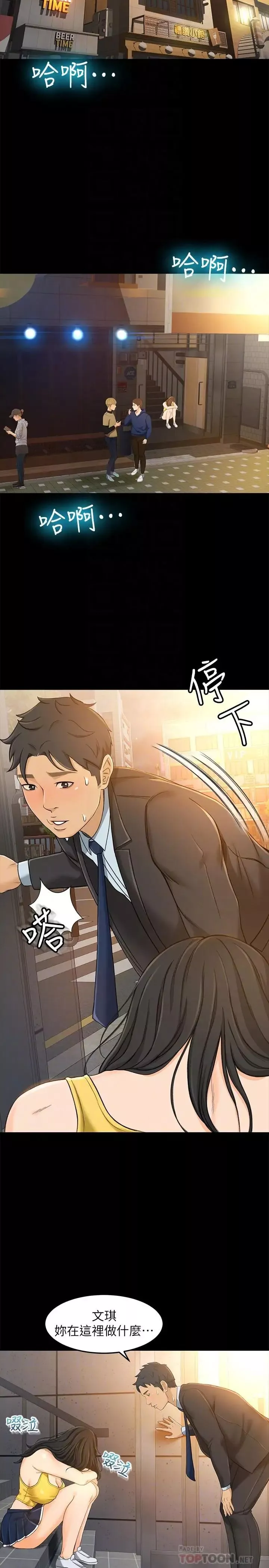 超會賣女業務第14話-老闆，我需要你的安慰