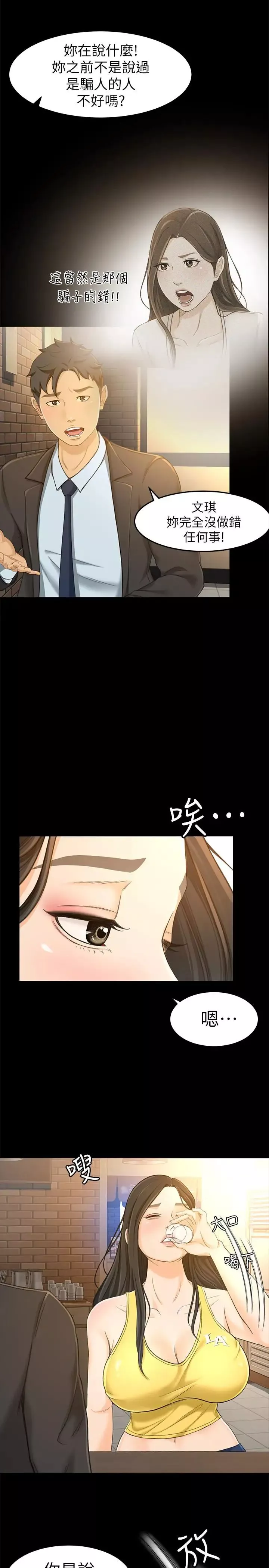 超會賣女業務第14話-老闆，我需要你的安慰