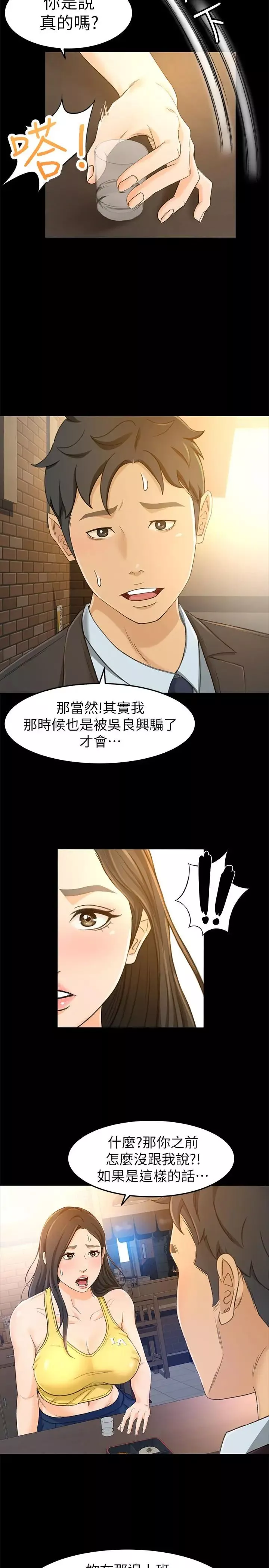 超会卖女业务-第14话-老闆，我需要你的安慰 - 图片 20