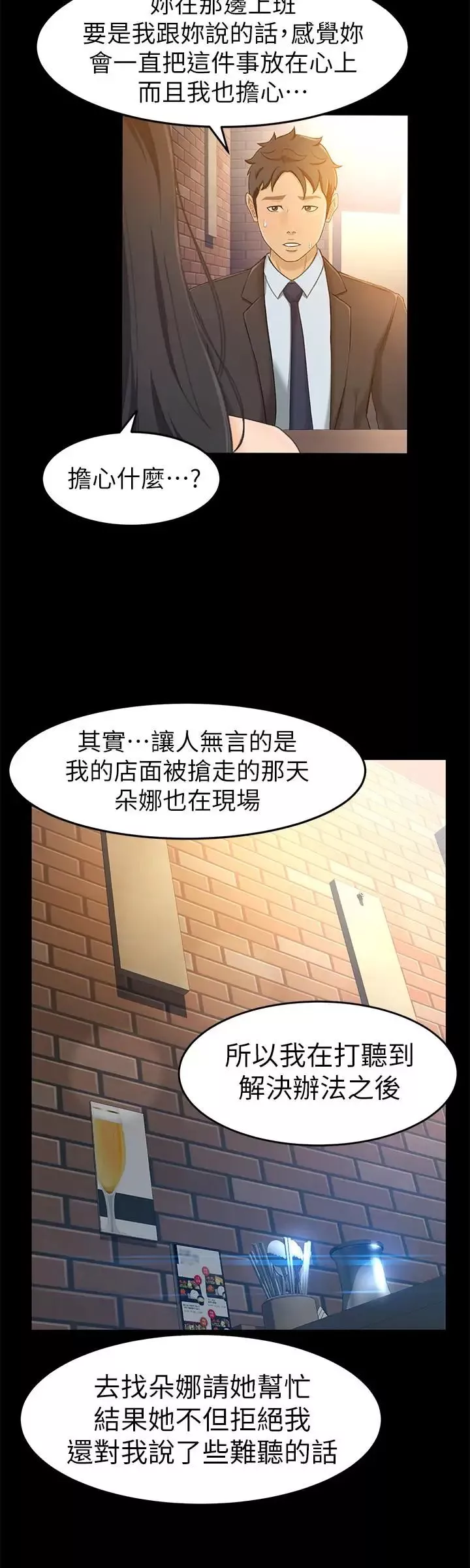 超會賣女業務第14話-老闆，我需要你的安慰