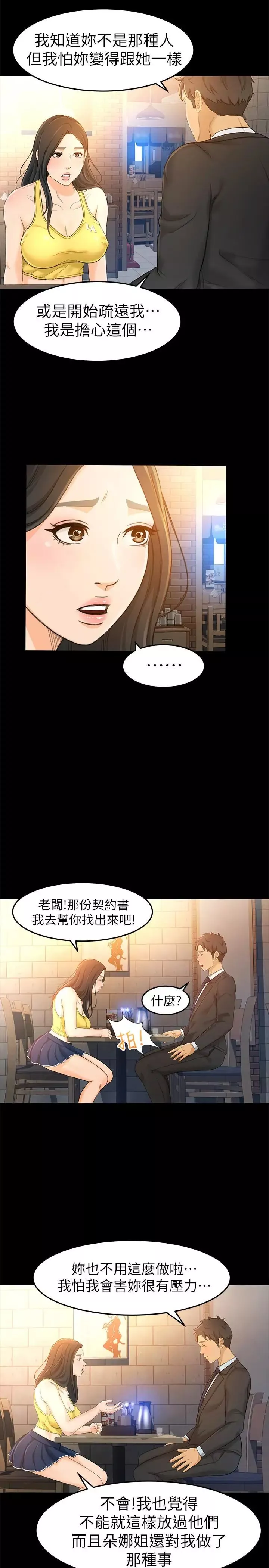 超會賣女業務第14話-老闆，我需要你的安慰