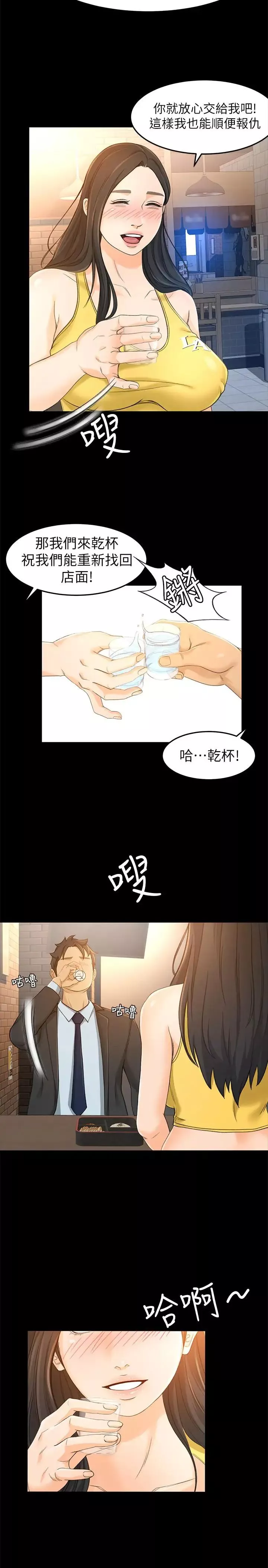 超会卖女业务-第14话-老闆，我需要你的安慰 - 图片 23