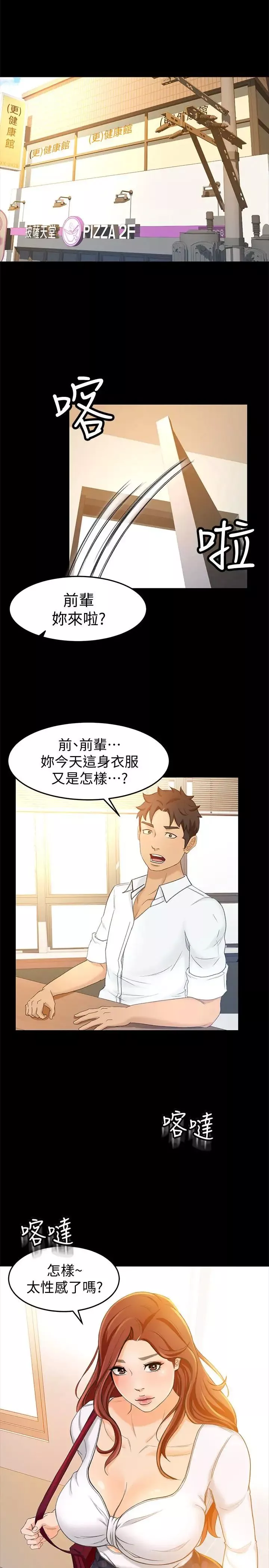 超会卖女业务-第14话-老闆，我需要你的安慰 - 图片 27