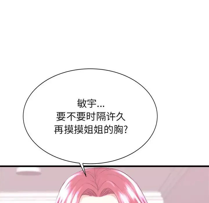 寄住姐姐家第1話