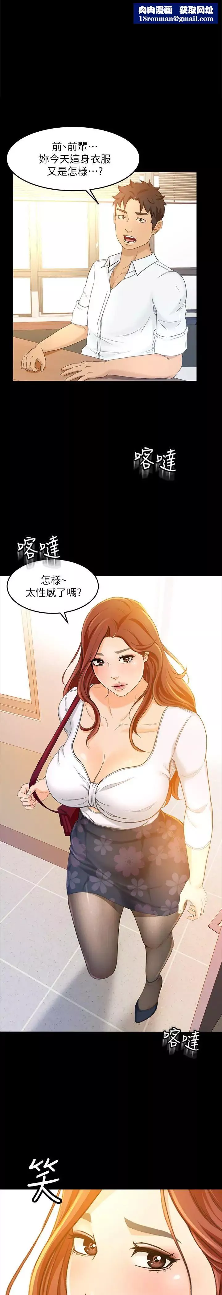 超会卖女业务-第15话-前辈诱人的肉体 - 图片 1