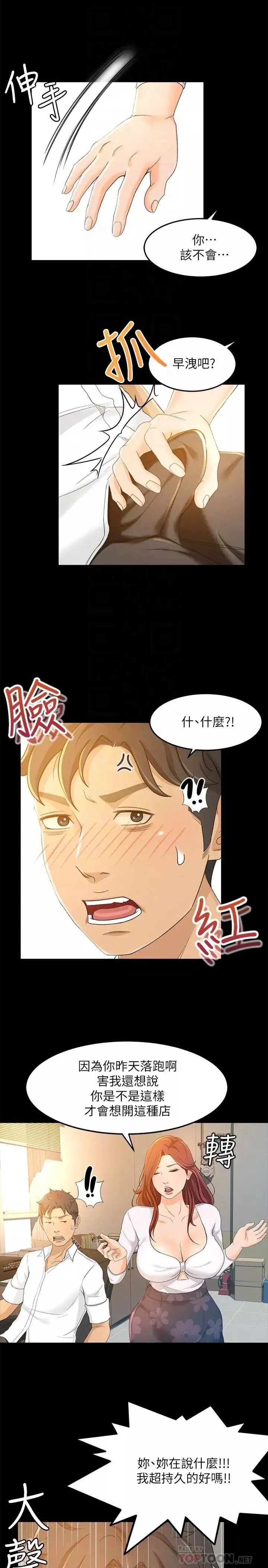 超会卖女业务-第15话-前辈诱人的肉体 - 图片 4