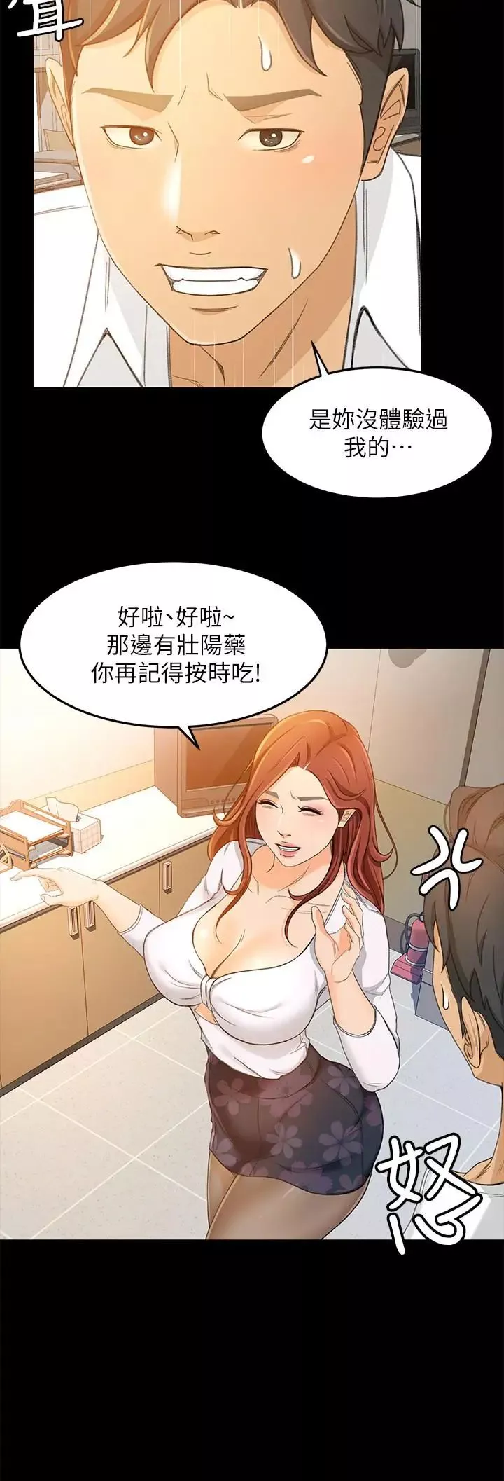超会卖女业务-第15话-前辈诱人的肉体 - 图片 5