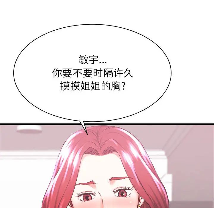 寄住姐姐家第2话