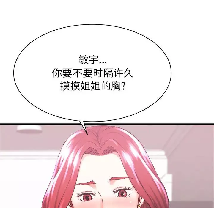寄住姐姐家-第2话 - 图片 8