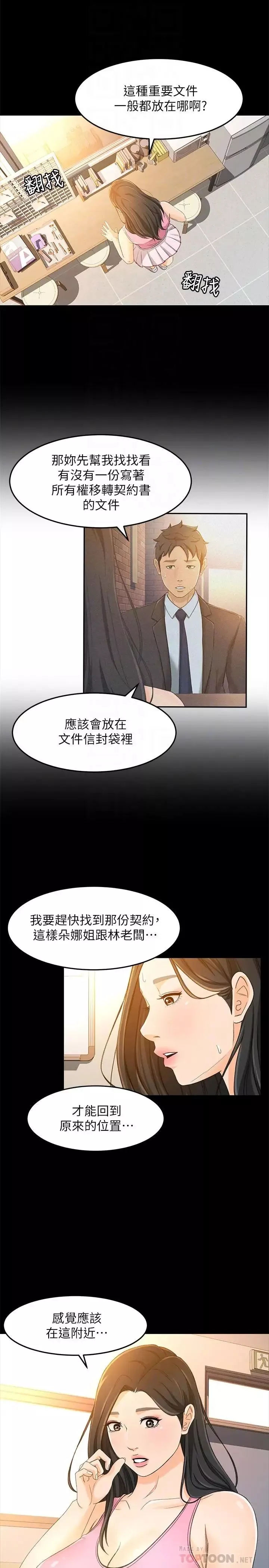 超会卖女业务-第15话-前辈诱人的肉体 - 图片 12
