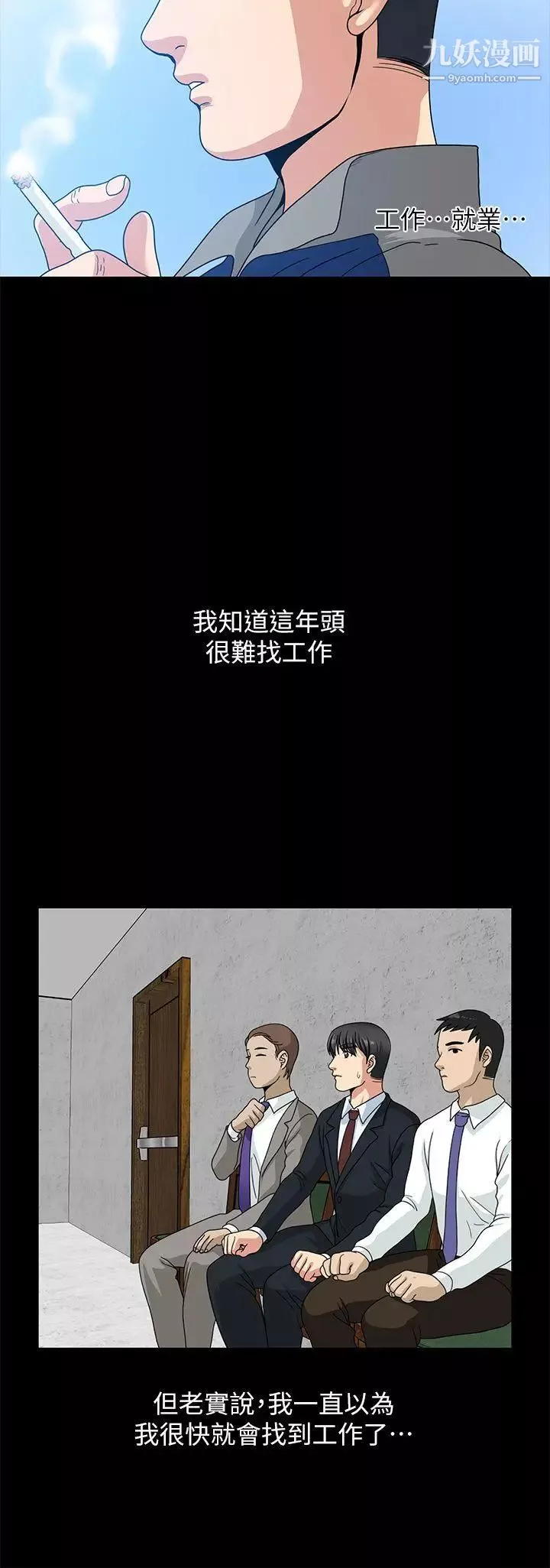 朋友妻-第1话-重逢 - 图片 17