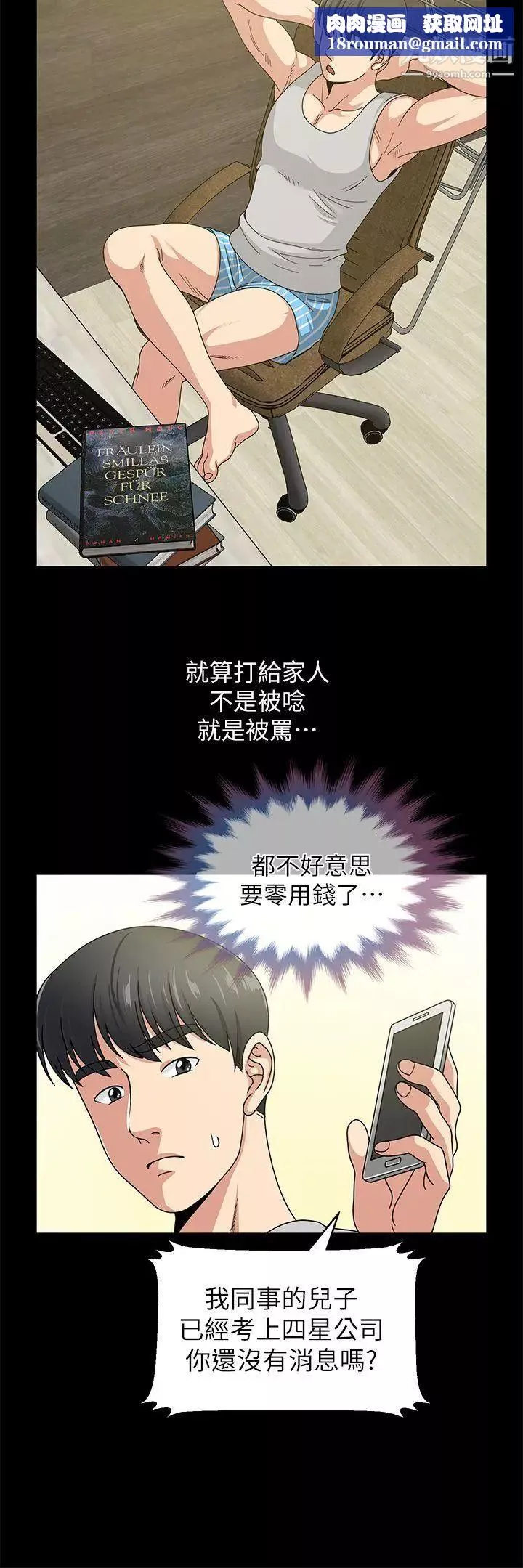 朋友妻-第1话-重逢 - 图片 23