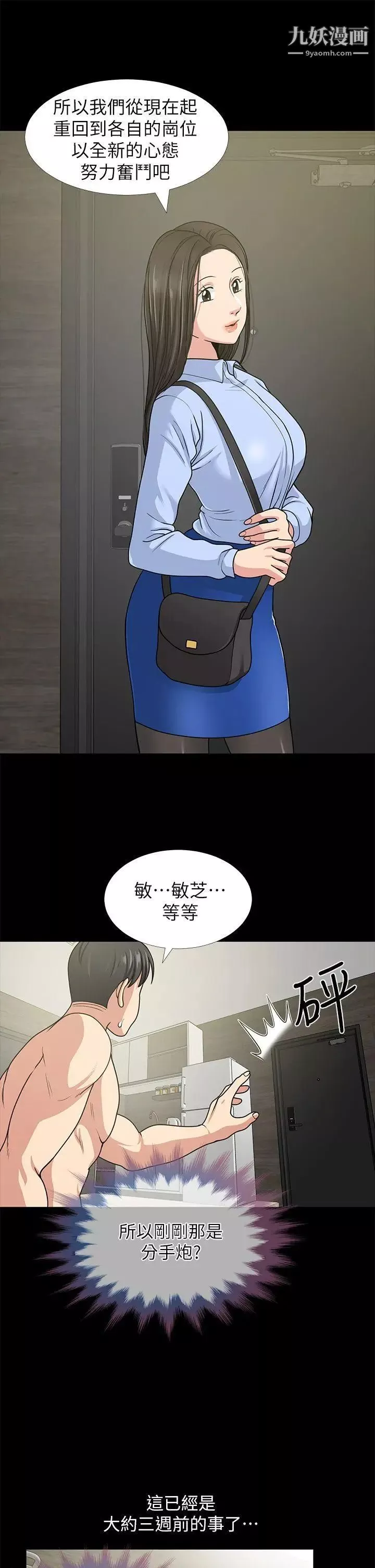 朋友妻-第1话-重逢 - 图片 32