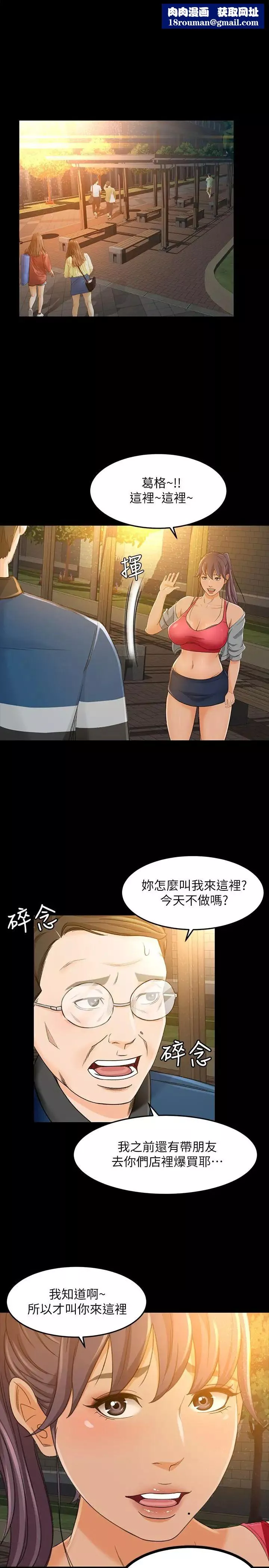 超会卖女业务-第16话-文琪的大胆提议 - 图片 1