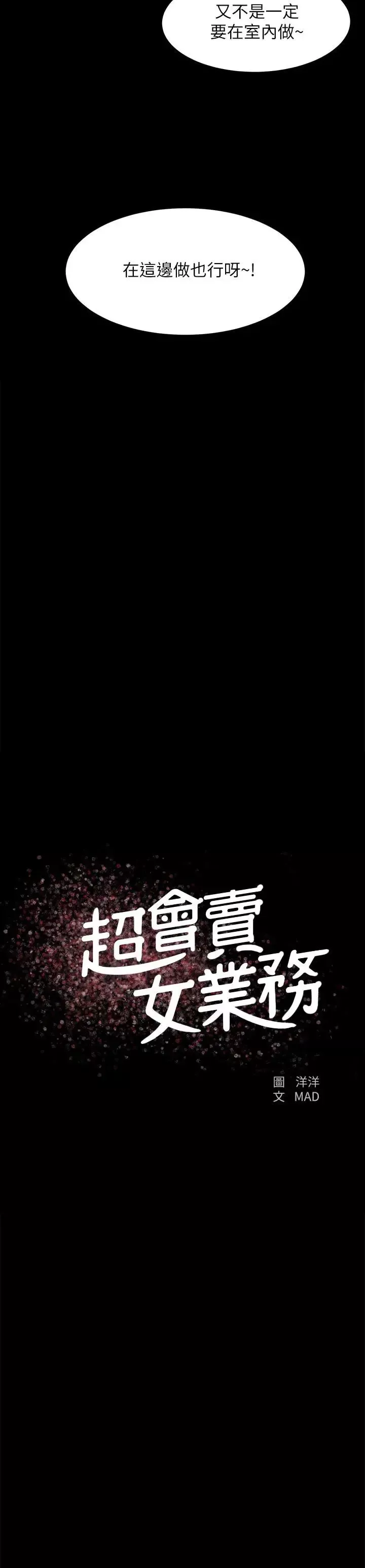 超會賣女業務第16話-文琪的大膽提議