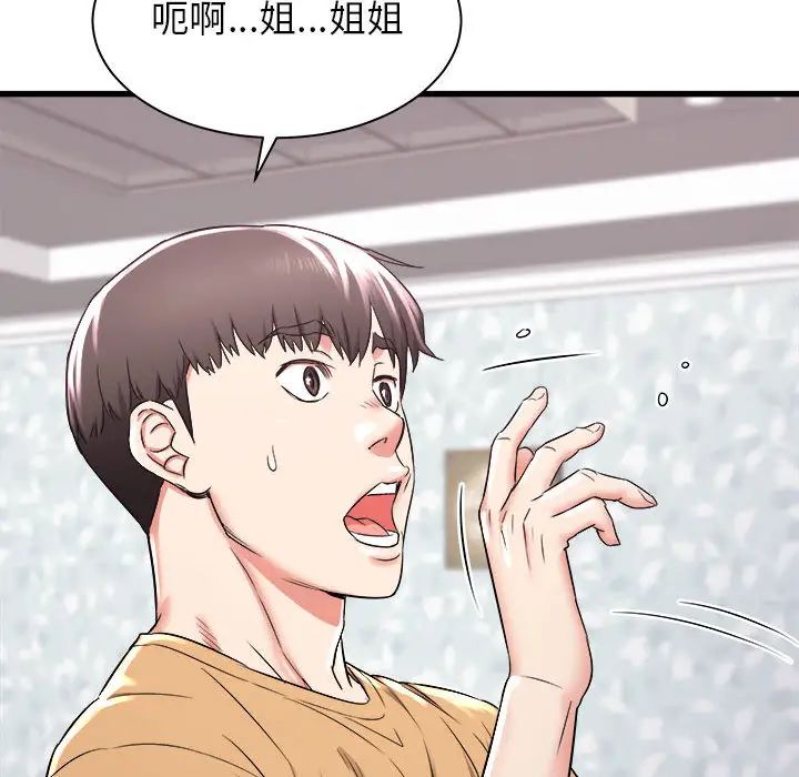 寄住姐姐家第2话